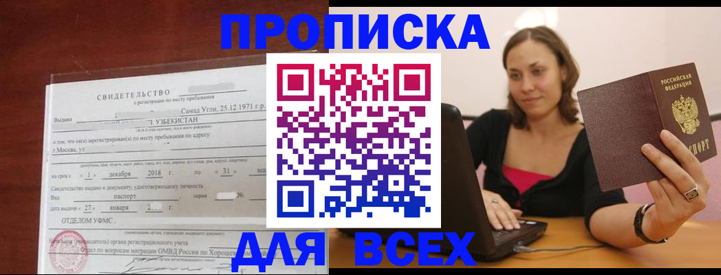прописка штамп в Кремёнках