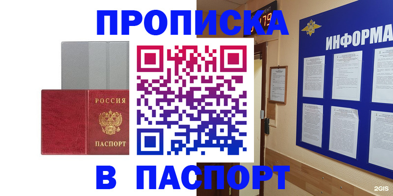 прописка штамп в Кремёнках